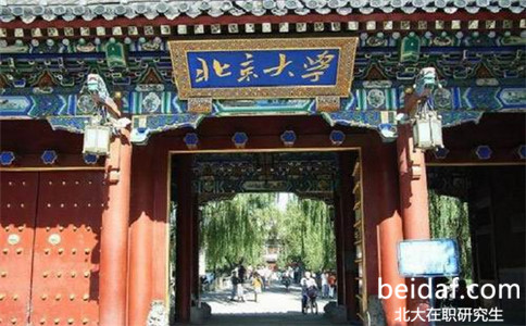 北京大學(xué)在職研究生熱門(mén)招生專(zhuān)業(yè)有哪些? 北京大學(xué)在職研究生熱門(mén)招生專(zhuān)業(yè)有哪些?